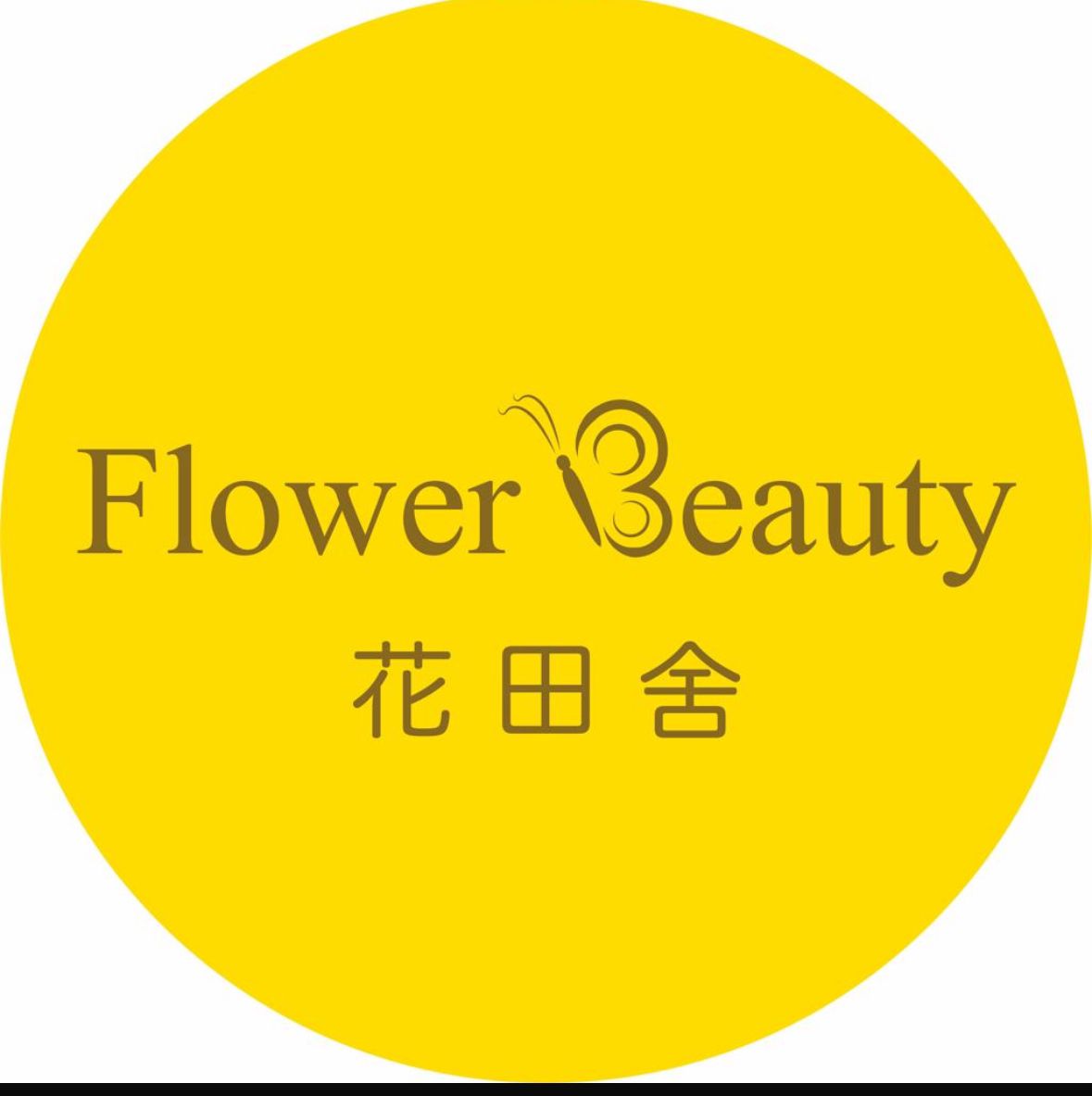 Flower Beauty Co(花田舍）